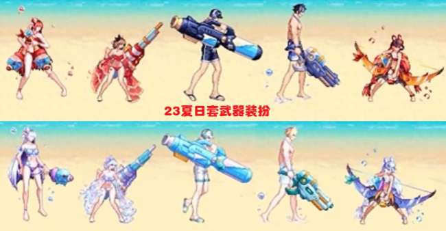 dnf武器装扮怎么获得及外观大全（2023夏日武器装扮介绍）