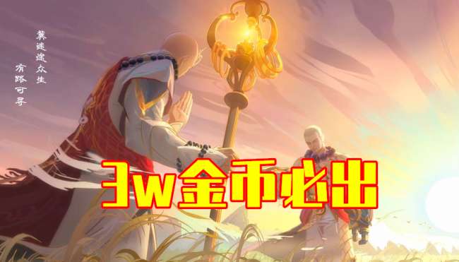 王者荣耀金蝉信物怎么获得信物最快（金蝉5v5和人机可以获得吗）