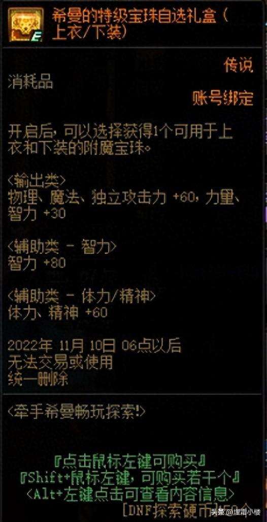 dnf鞋子附魔寶珠大全介紹2023（新手附魔教程及獲取方法）