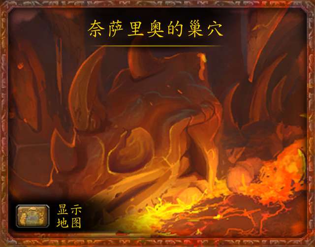 耐萨里奥的巢穴入口及打法攻略（怎么出去和前置任务流程）