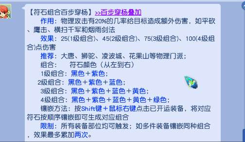 梦幻西游符石组合大全及效果分析（套装几件生效、有什么意义）