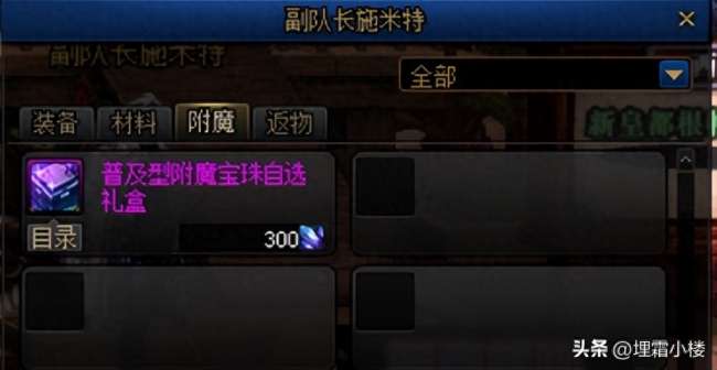 DNF辅助装备附魔宝珠大全及获得方法（含最新附魔获取方式）