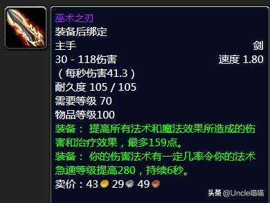 魔兽巫术之刃哪里掉落及触发几率（掉率分析及武器详细介绍）