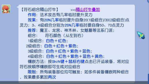 梦幻西游符石组合大全及效果分析（套装几件生效、有什么意义）