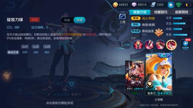 王者荣耀花木兰技能介绍（铭文出装和玩法攻略）
