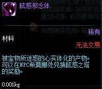DNF邪念体在哪里刷怎么获得（眩惑邪念体获得方法及单人打法）