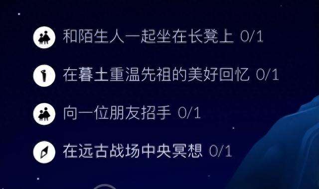 光遇在远古战场中央冥想在哪里（冥想位置及任务完成方法）