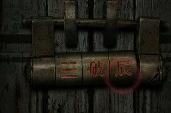 纸嫁衣4第四章完整图文攻略详解（胶水线索不足怎么办？）