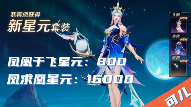 王者荣耀凤求凰抽奖活动攻略及返场时间（星元抽奖概率及保底）