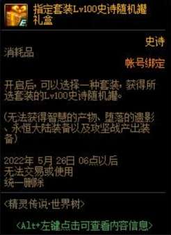 DNF精灵传说攻略及新手指南（世界树活动介绍及平民通关攻略）
