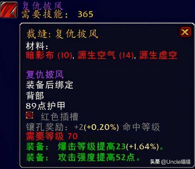 魔兽世界怀旧服煽动者披风详解（和黑暗掠夺者比哪个好用）