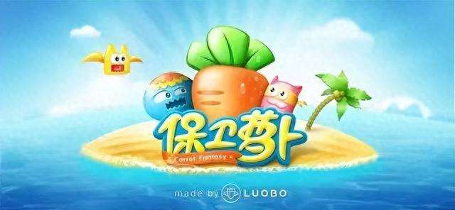 保卫萝卜电脑版攻略图解（最新通关技巧和玩法推荐）