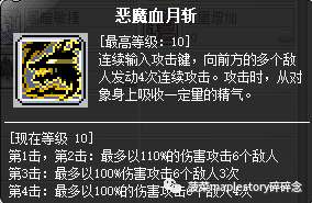 冒险岛手游恶魔猎手加点攻略图解（加点顺序和技巧详解）