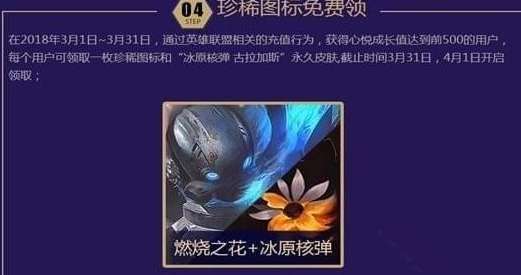 LOL燃燒之花怎么獲得和兌換物品（頭像獲取方法及圖標領取）