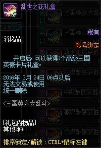 dnf三国卡片有什么用（DNF三国卡牌游戏怎么玩）