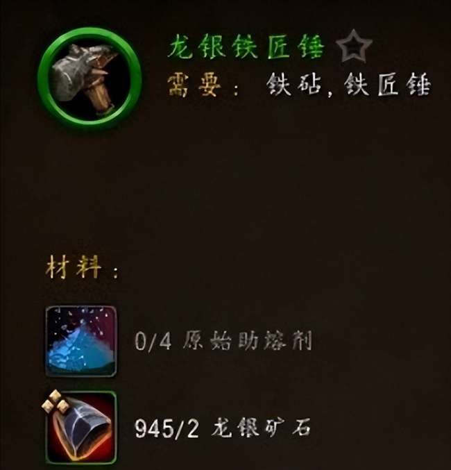 魔兽怀旧服锻造任务在哪接怎么做（锻造机制介绍和任务流程）