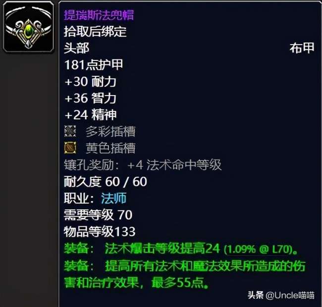 魔兽世界wow好看的布甲头（那些年TBC布甲头部经典传世装备）