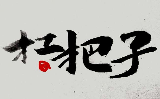 仙剑奇侠传5最终boss是谁（盘点仙剑奇侠传系列的最终BOSS）
