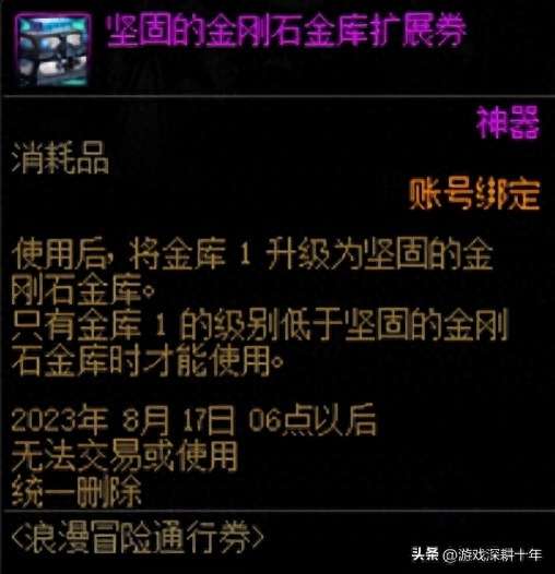 DNF升级卷什么时候用比较好（活动结束时间及获取方式详解）