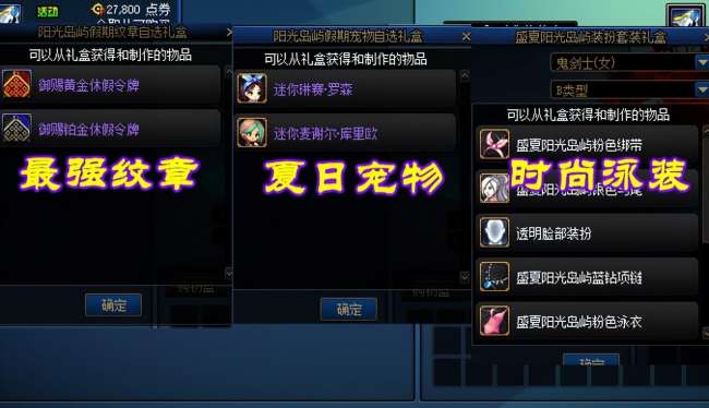dnf2012夏日套外觀及腰帶特效（2023夏日套購(gòu)買攻略）