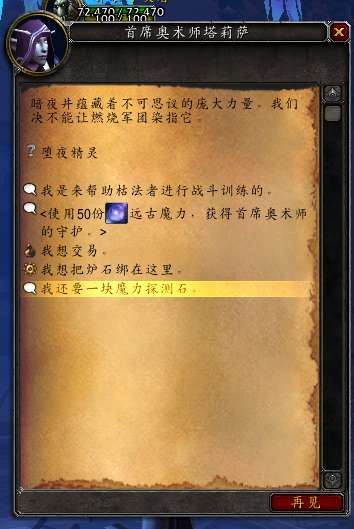 远古魔力获取攻略（撕毁的请柬任务交接流程）