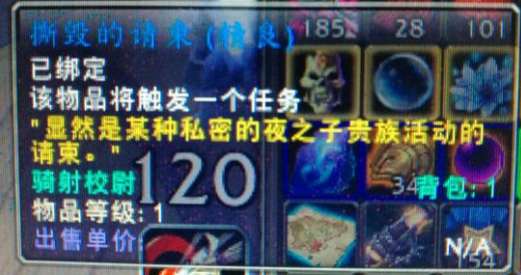 远古魔力获取攻略（撕毁的请柬任务交接流程）