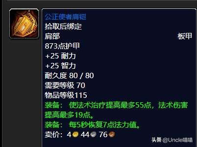 怀旧服圣洁使者臂甲怎么获得（贤者护甲与终结臂甲对比）