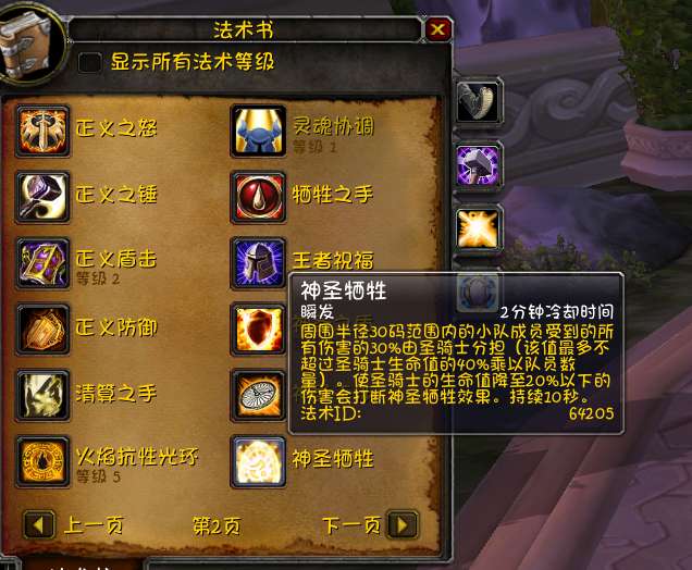 WLK10.05防骑天赋加点图（2.43版本技能手法解析）