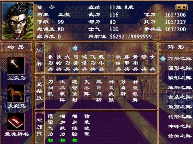 三国群英传2单机版秘籍及武将排名（最厉害的武将有哪些）