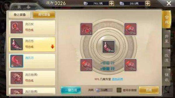 征途2装备养成攻略及合成技巧（在哪里获取和升级）
