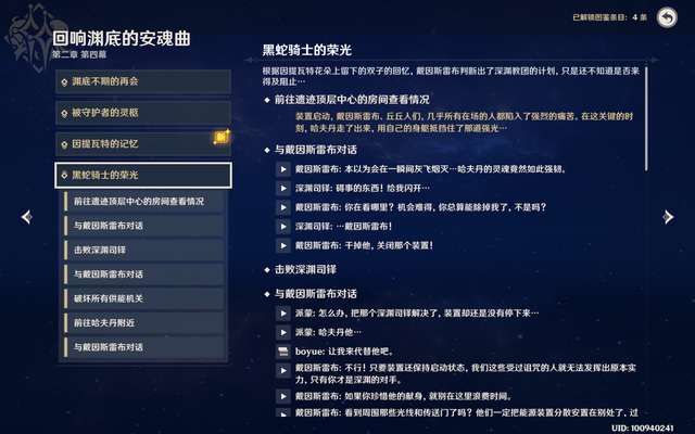 原神反抗军营地在哪（含主线任务顺序详解）