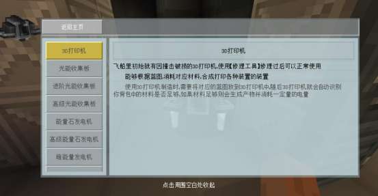 我的世界星际探索迫降无人机终端及采矿机使用方法（附通关路线）