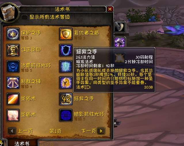 WLK10.05防骑天赋加点图（2.43版本技能手法解析）