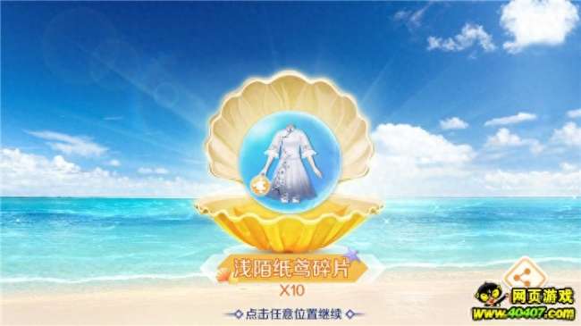 qq炫舞沙滩贝壳怎么获得（祈愿贝壳、七彩贝壳获取方法）