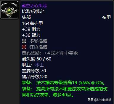 魔兽世界wow好看的布甲头（那些年TBC布甲头部经典传世装备）