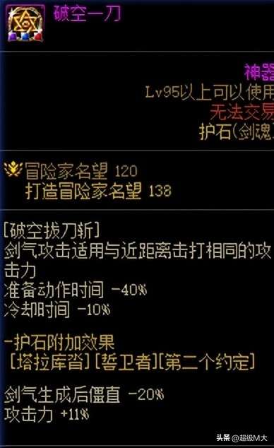 DNF剑魂刷图加点推荐2023（110级技能分析和连招教学）