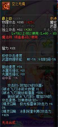 DNF冰结师武器选择及装备指南（附毕业武器装备推荐）