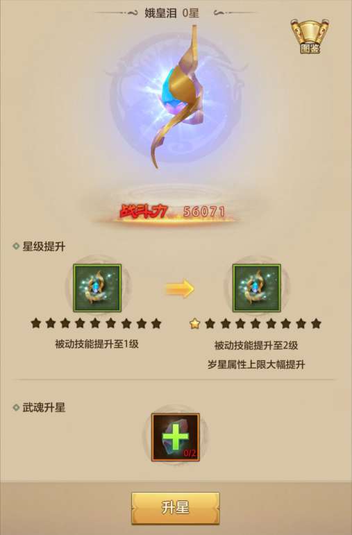 天龙八部武魂升级材料及经验表（武魂精铸技巧和升星材料详解）