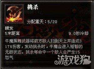 斗战神牛魔嗜血加点推荐2023（技能加点方法与输出手法）