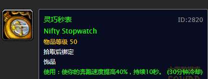 魔兽世界怀旧服灵巧秒表任务流程详解（多少级能做、怎么获得）
