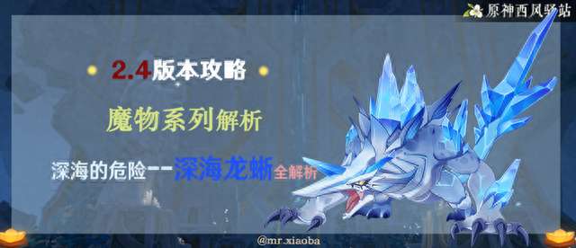 原神深海龙蜥在哪里找和打（位置、技能介绍和打法详解）