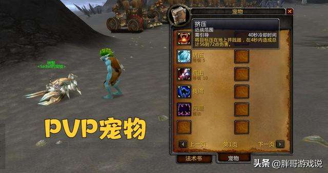 魔獸獵人寵物天賦怎么點及稀有寶寶排行（寵物機制變化及分類）