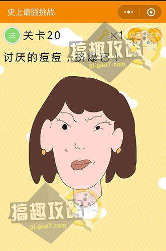 史上最囧挑战2怎么玩（所有关卡的答案和通关攻略）
