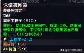 魔兽世界侏儒工程学任务流程及材料详解（1-300速冲流程）