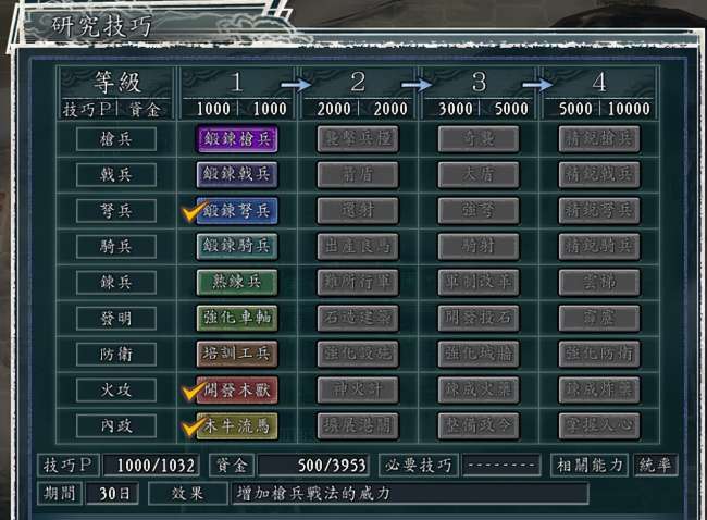三国志10攻略心得及自建武将玩法（兵种升级与战斗入门教学）