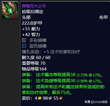 魔兽世界wow好看的布甲头（那些年TBC布甲头部经典传世装备）