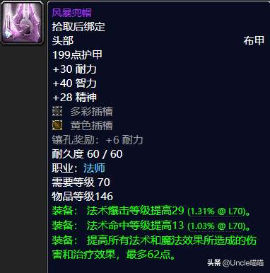 魔兽世界wow好看的布甲头（那些年TBC布甲头部经典传世装备）