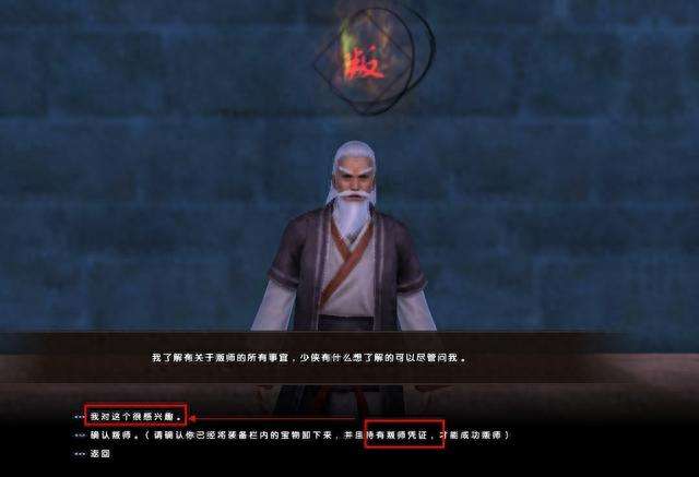 九阴真经叛师系统介绍及叛师条件详解（任务做法及加入门派攻略)