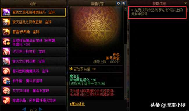DNF辅助装备附魔宝珠大全及获得方法（含最新附魔获取方式）