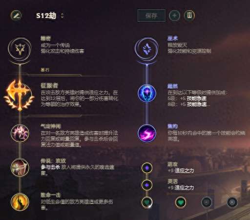 LOL劫的天赋符文怎么配s12（最新天赋出装推荐）